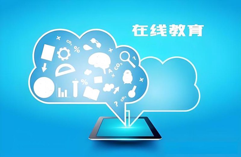 在线教育平台开发：新时代教育行业的变革者