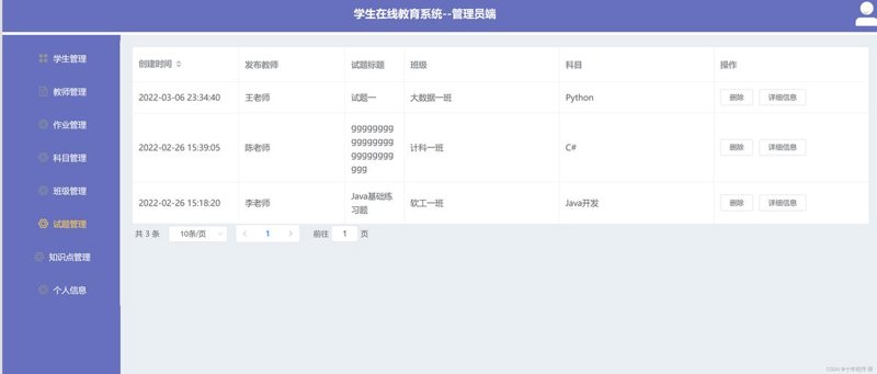远程教育系统