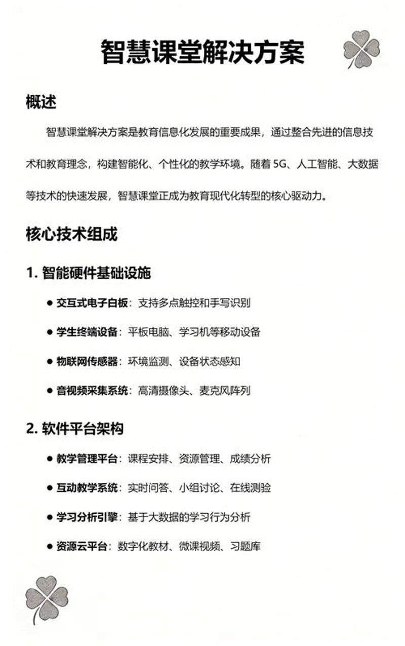 教育信息化服务